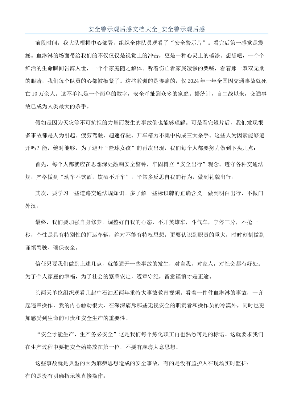 安全警示观后感文档大全-安全警示观后感_第1页