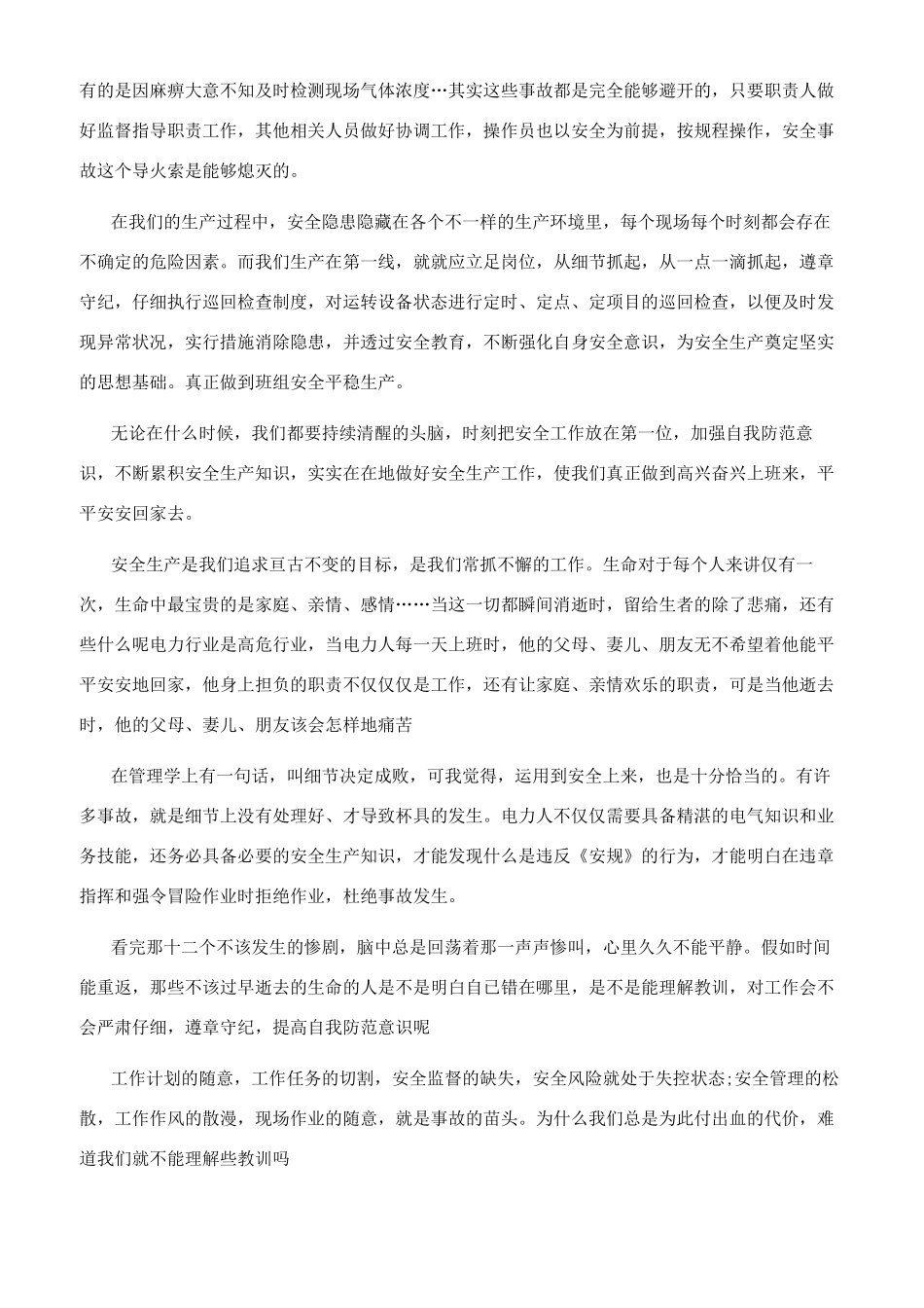 安全警示观后感文档大全-安全警示观后感_第2页