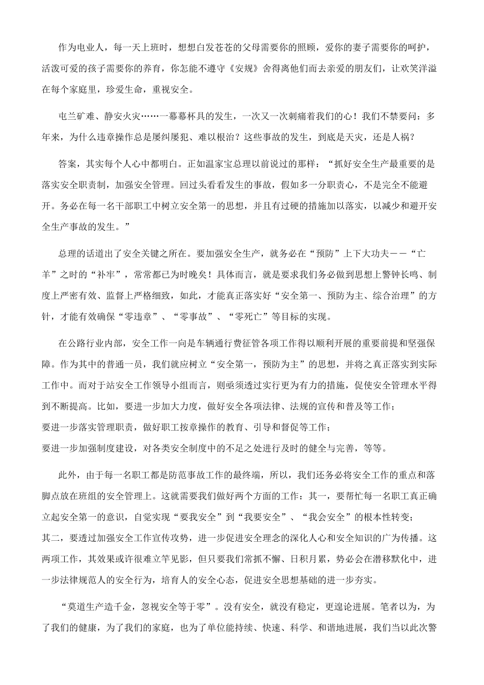 安全警示观后感文档大全-安全警示观后感_第3页