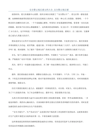 安全警示观后感文档大全-安全警示观后感