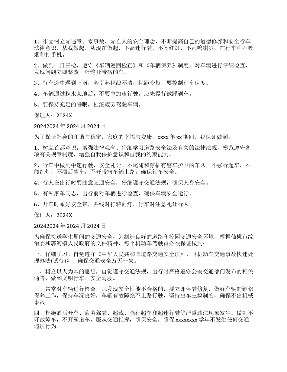 安全行驶保证书_第1页