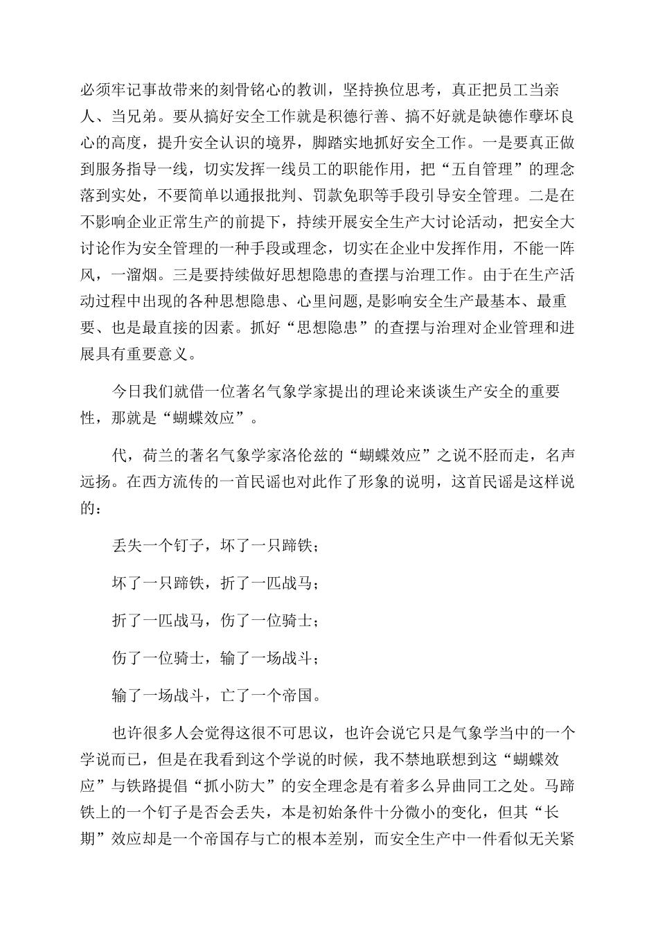 安全讨论心得体会_第3页