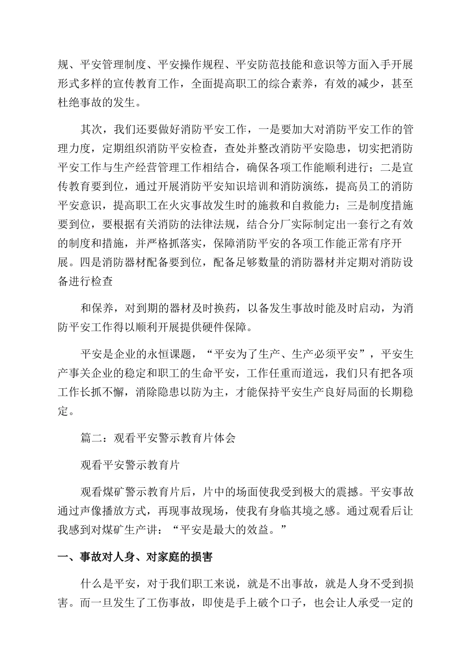 安全警示教育心得体会范文_第3页