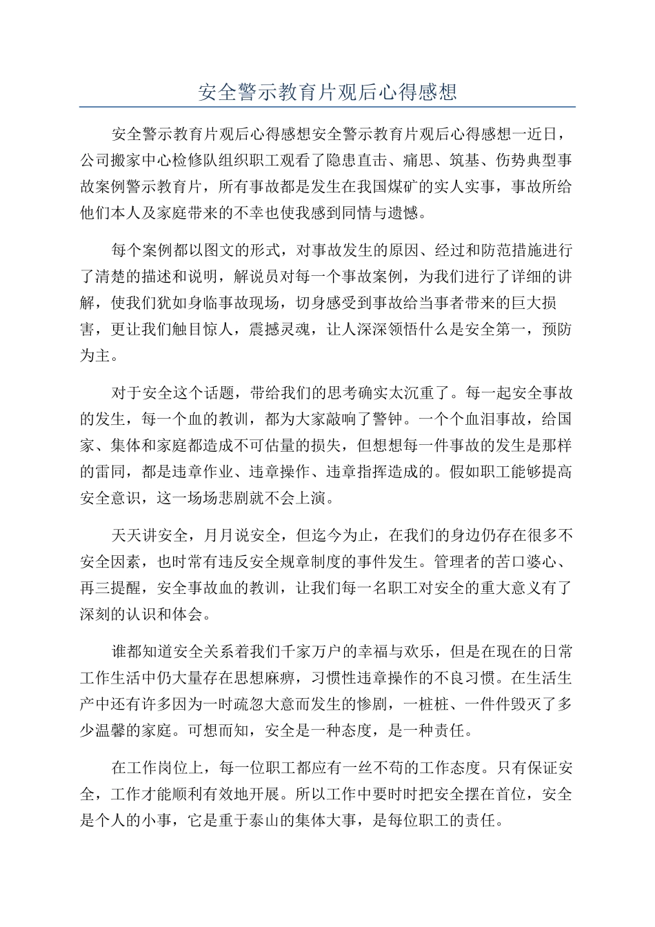 安全警示教育片观后心得感想_第1页