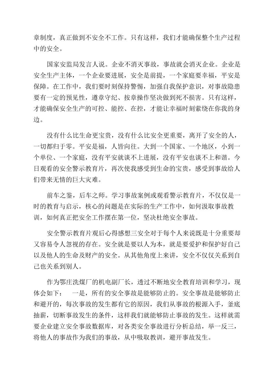 安全警示教育片观后心得感想_第3页