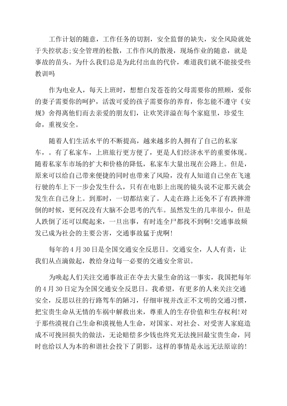 安全警示教育片观后感欣赏_第2页