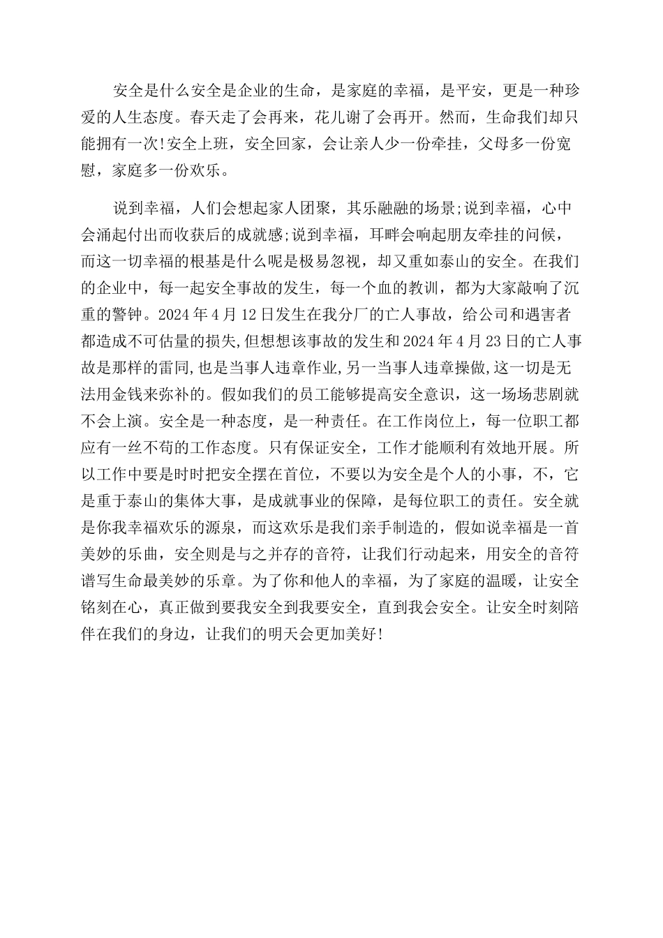 安全警示教育片观后感欣赏_第3页