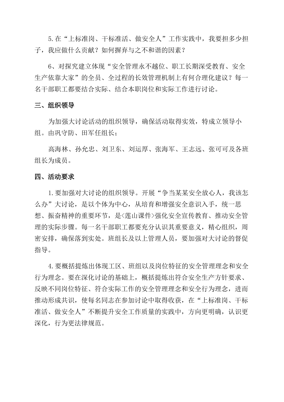 安全讨论活动实施方案范文_第2页