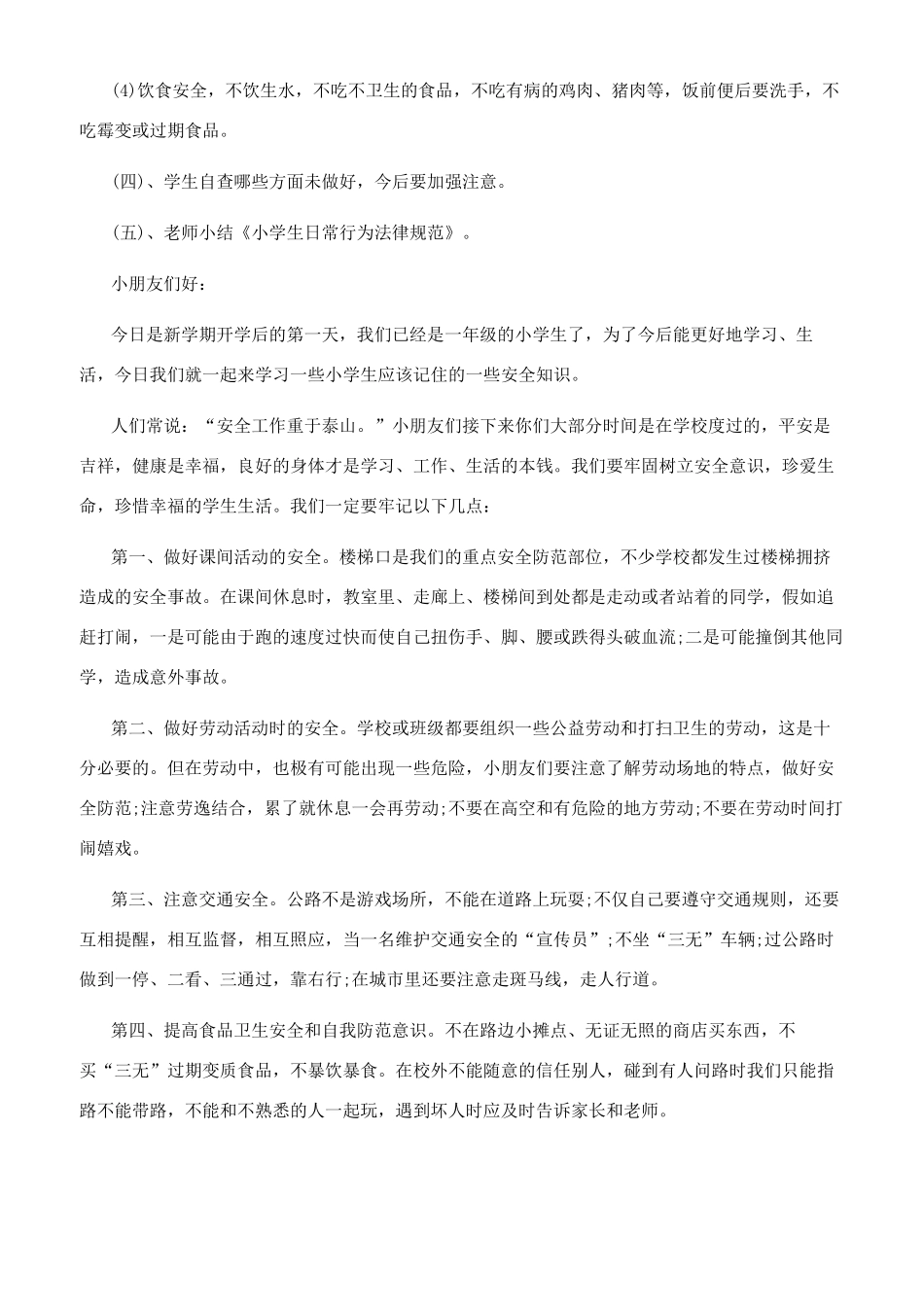 安全记录内容小学_第2页