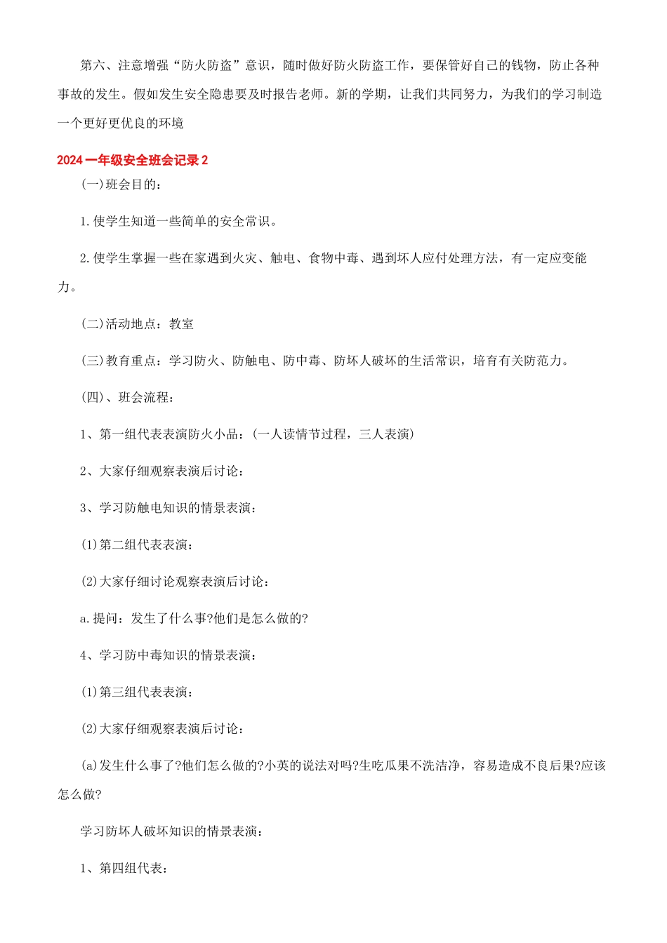 安全记录内容小学_第3页