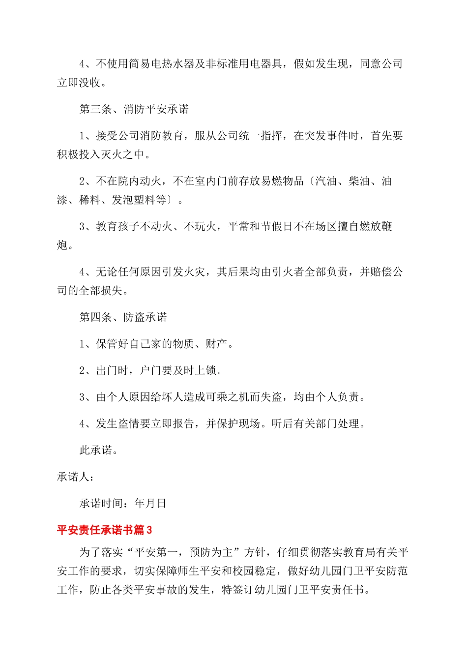 安全责任承诺书范文_第2页