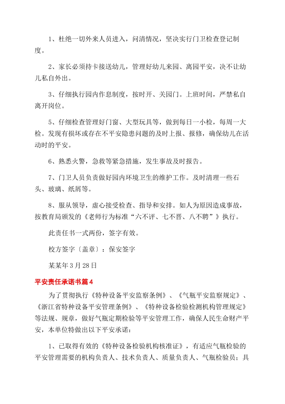 安全责任承诺书范文_第3页