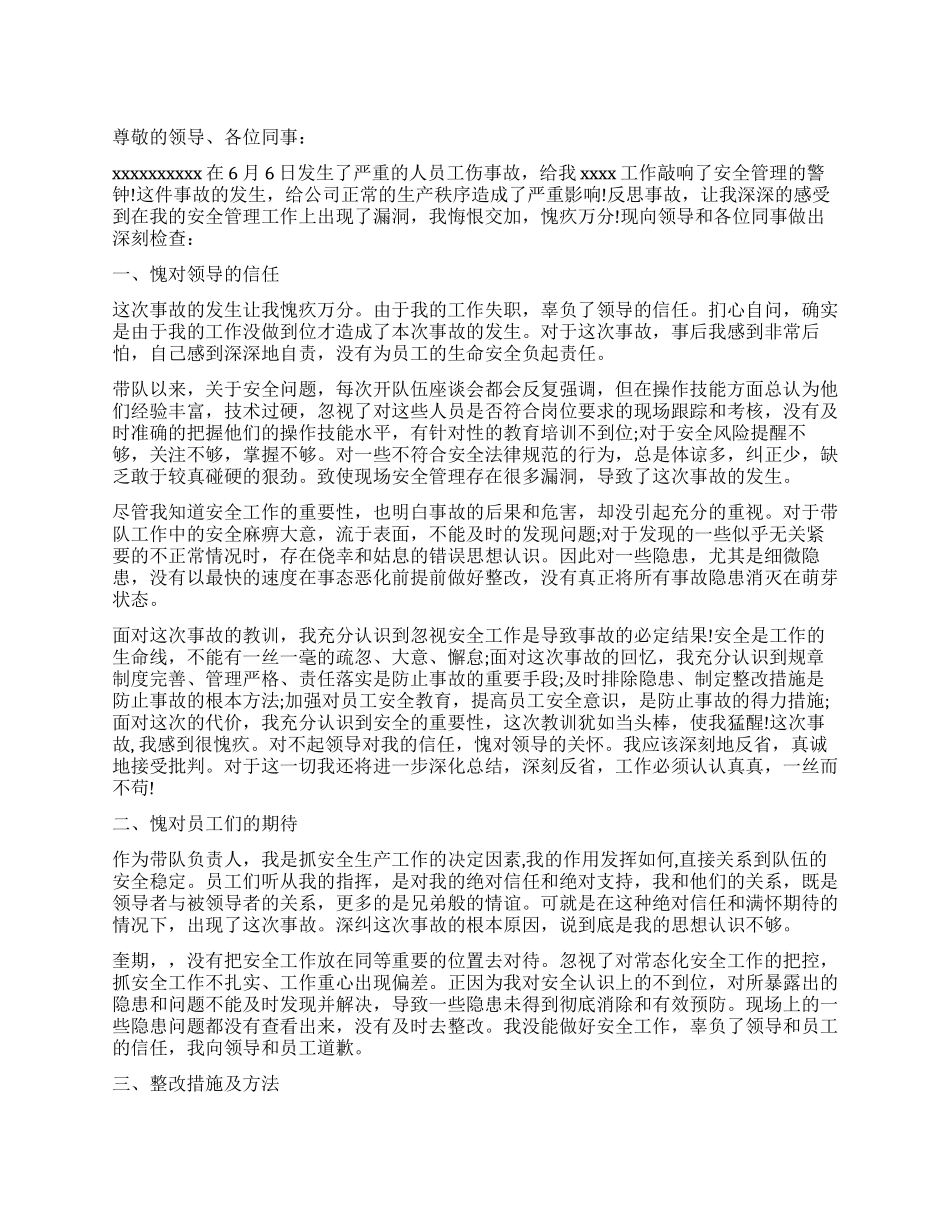 安全责任事故检讨书3篇_第1页