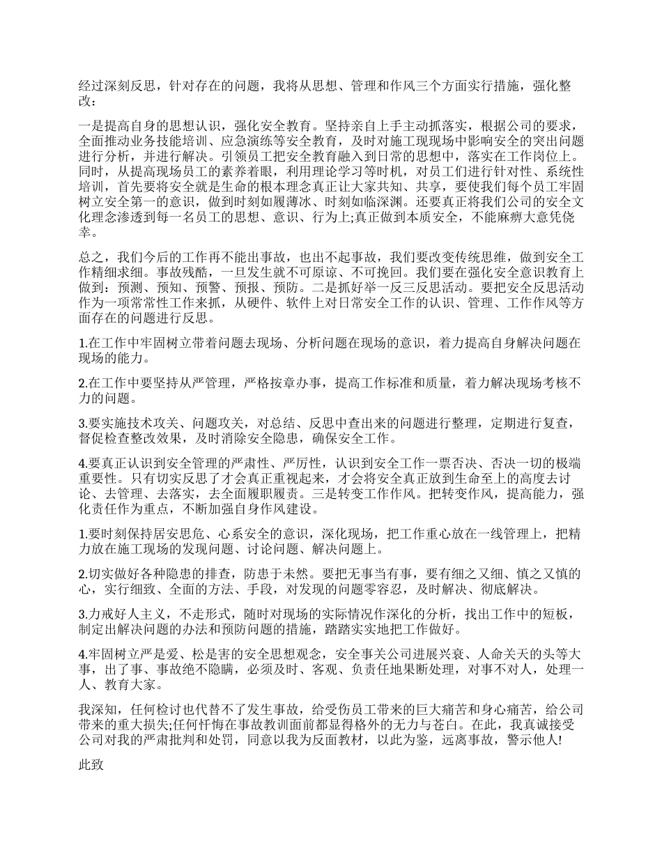 安全责任事故检讨书3篇_第2页