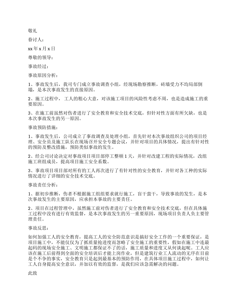 安全责任事故检讨书3篇_第3页
