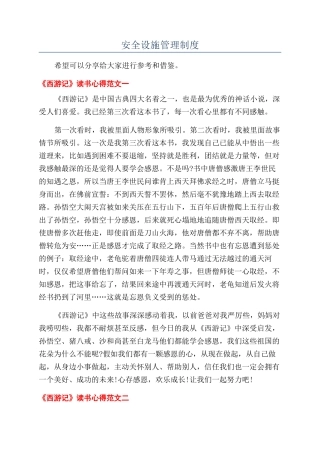 安全设施管理制度