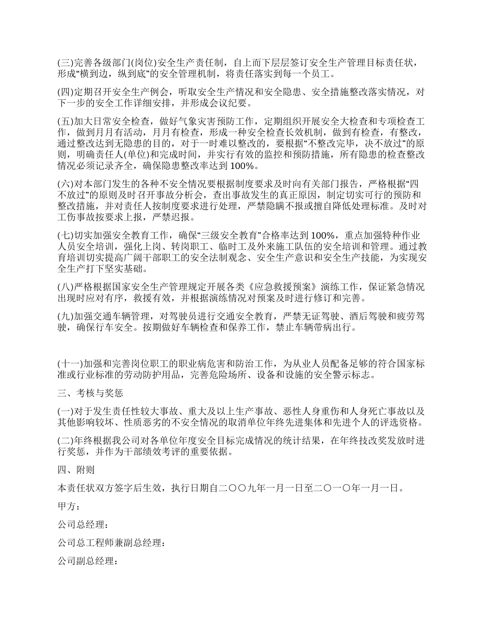 安全责任书范文_第2页