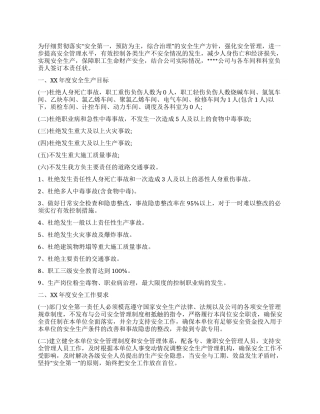 安全责任书范文