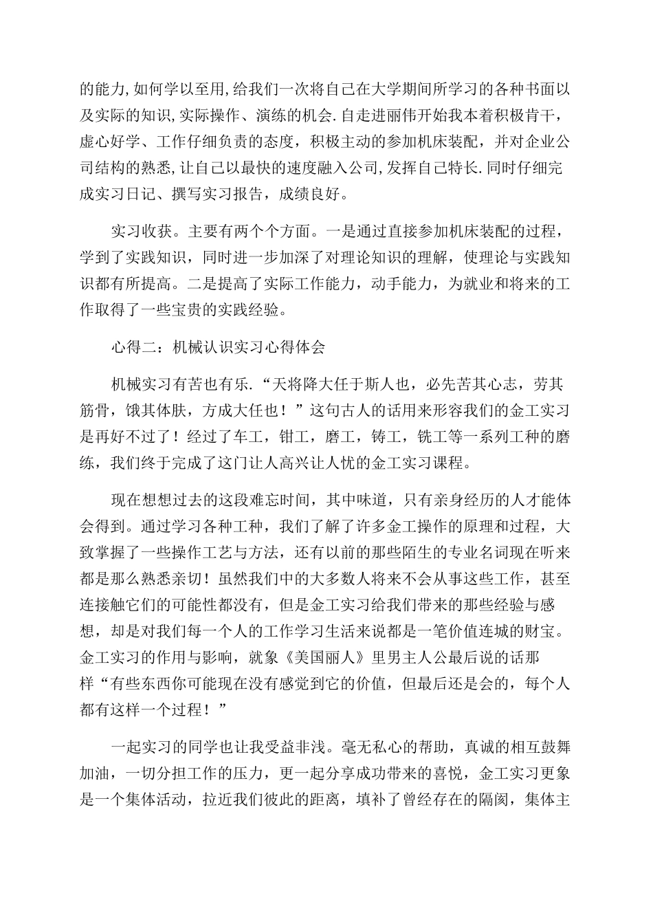 安全责任认识心得体会范文_第2页