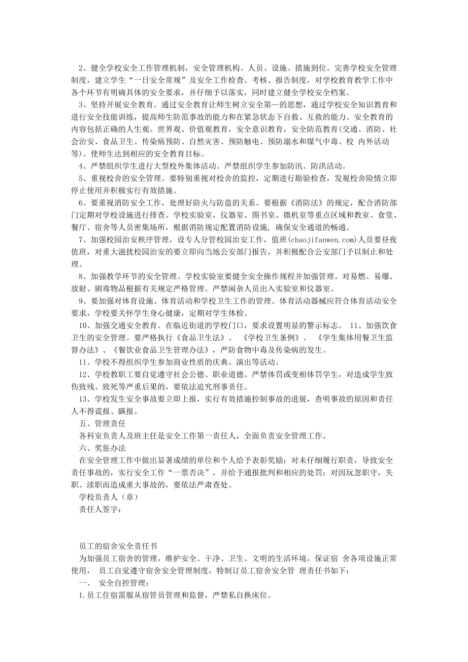 安全责任书-目标责任书-责任书格式范本_第2页