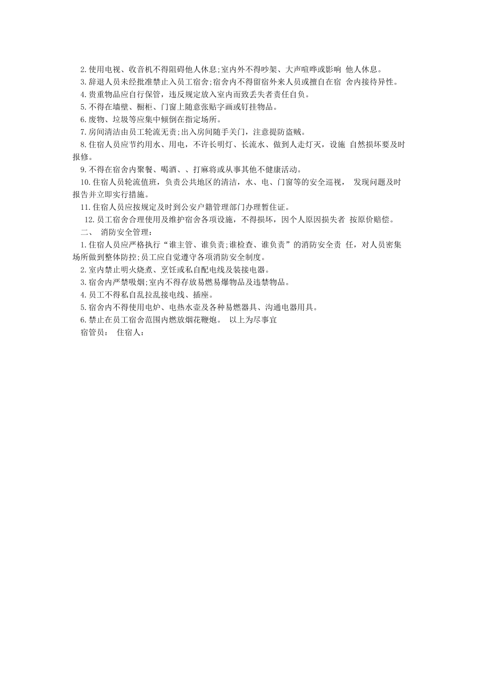 安全责任书-目标责任书-责任书格式范本_第3页