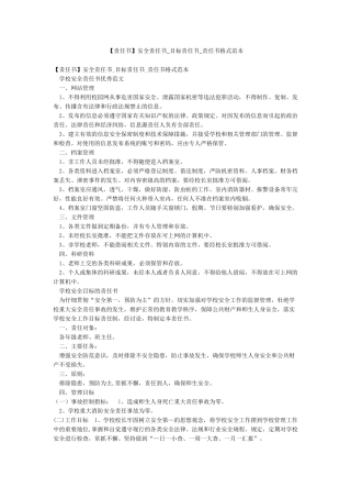 安全责任书-目标责任书-责任书格式范本
