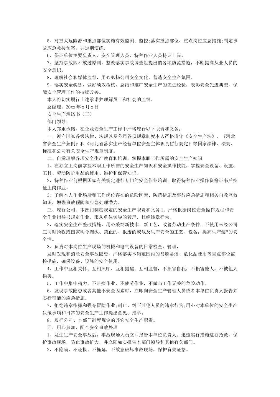 安全责任承诺书(共8篇)_第2页