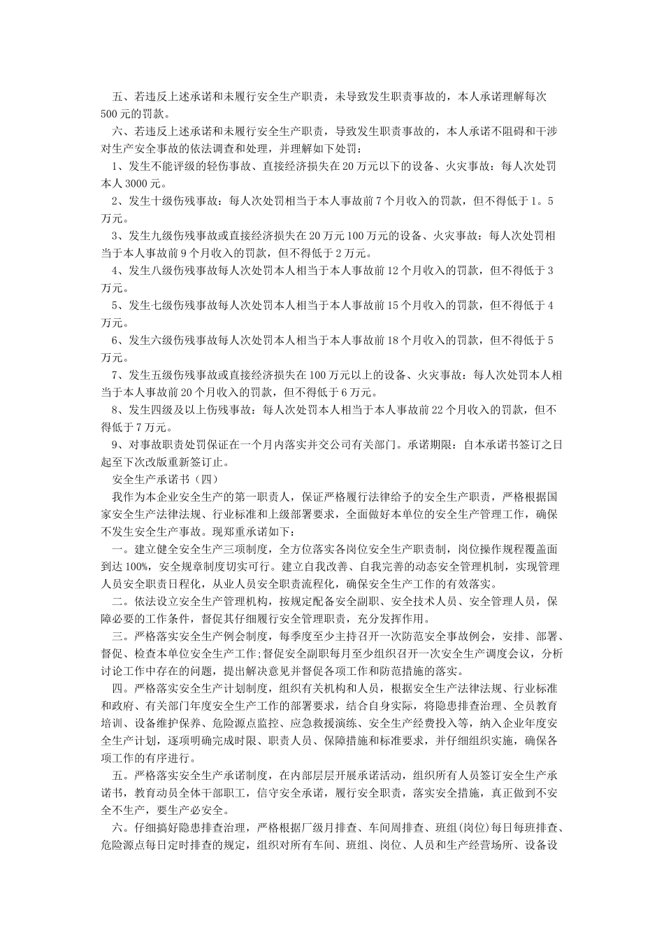 安全责任承诺书(共8篇)_第3页