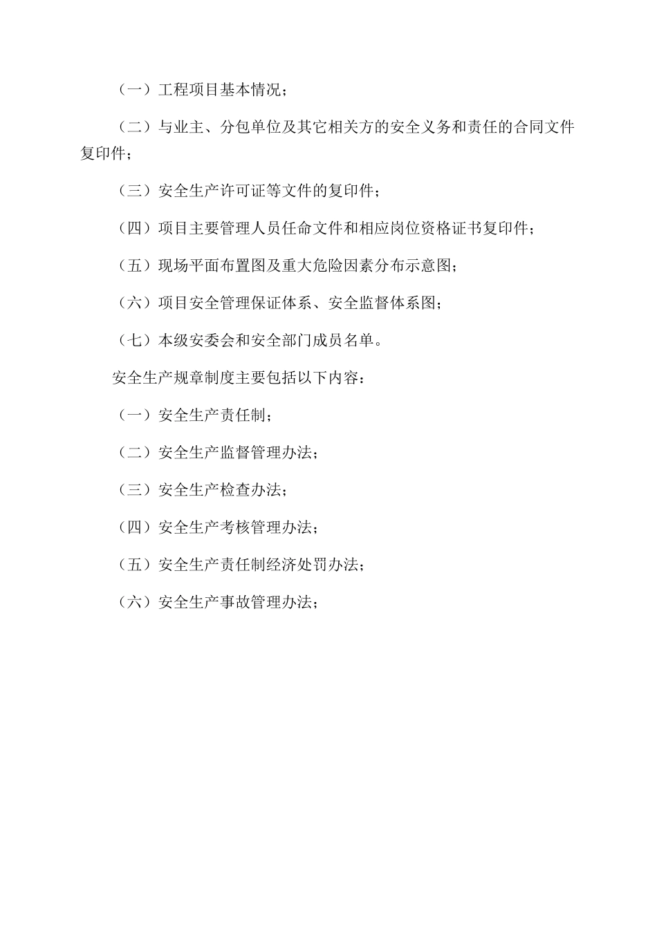 安全资料管理办法_第2页