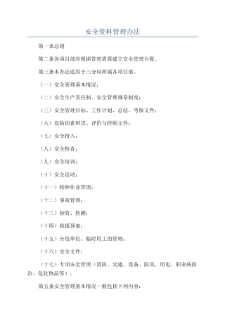 安全资料管理办法