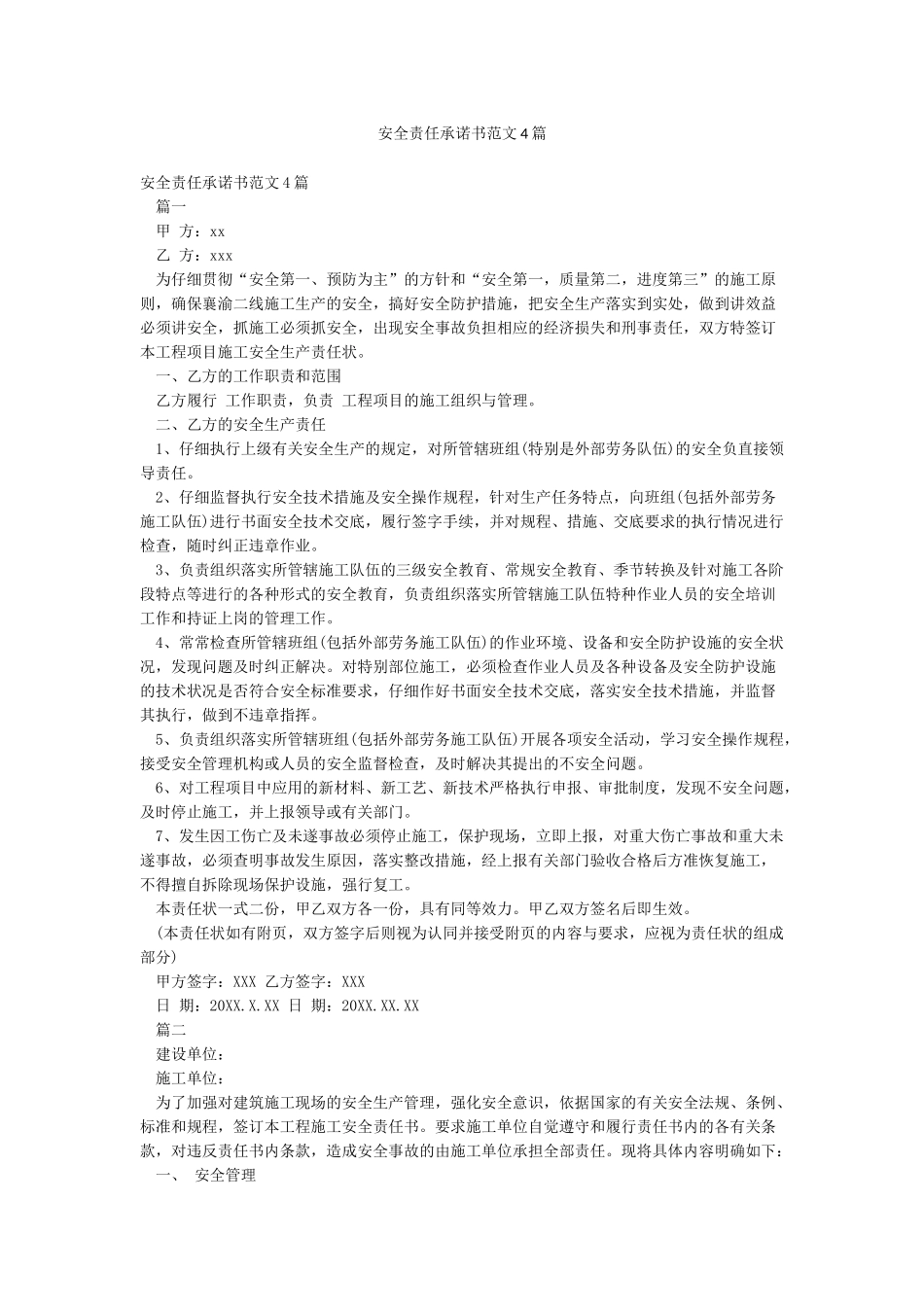 安全责任承诺书范文4篇_第1页