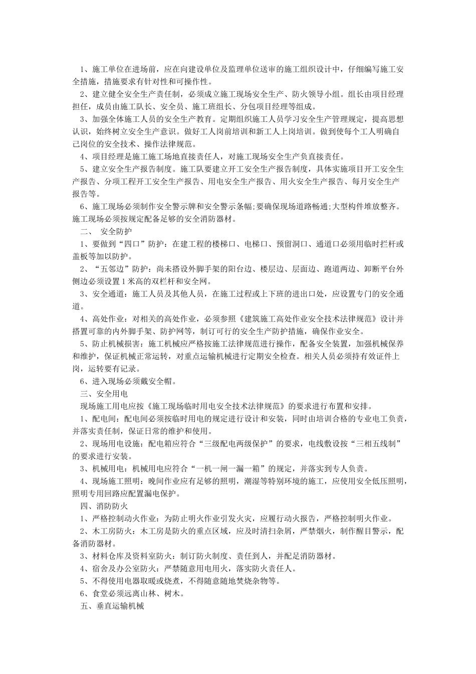 安全责任承诺书范文4篇_第2页