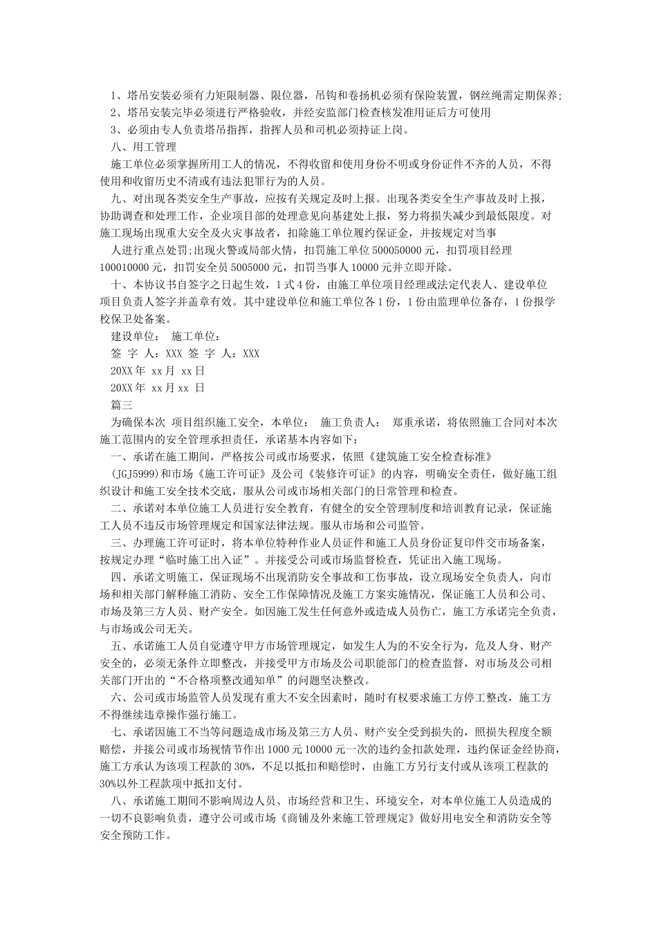 安全责任承诺书范文4篇_第3页