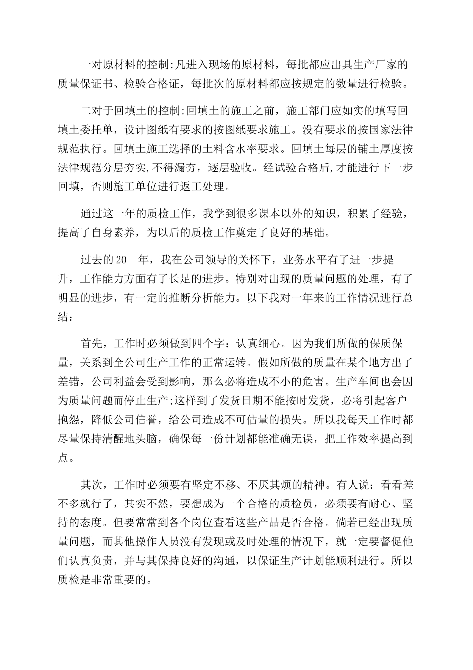 安全质检职员个人总结范文报告范文参考_第2页