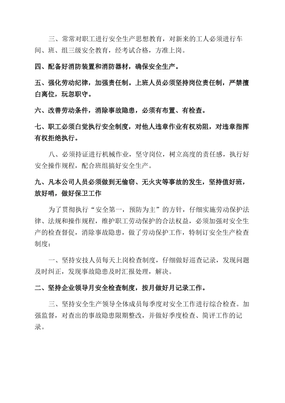 安全运输规章制度_第2页