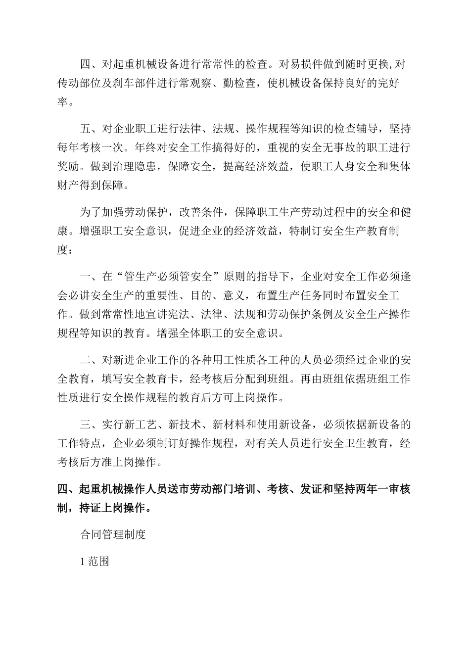 安全运输规章制度_第3页