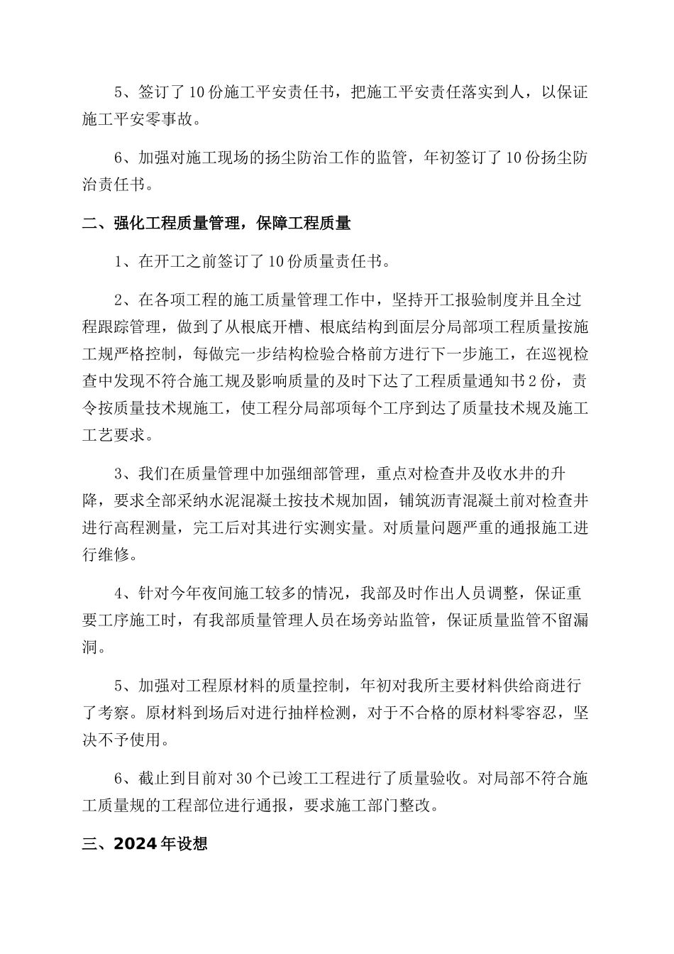 安全质量技术部年终工作总结范文_第2页