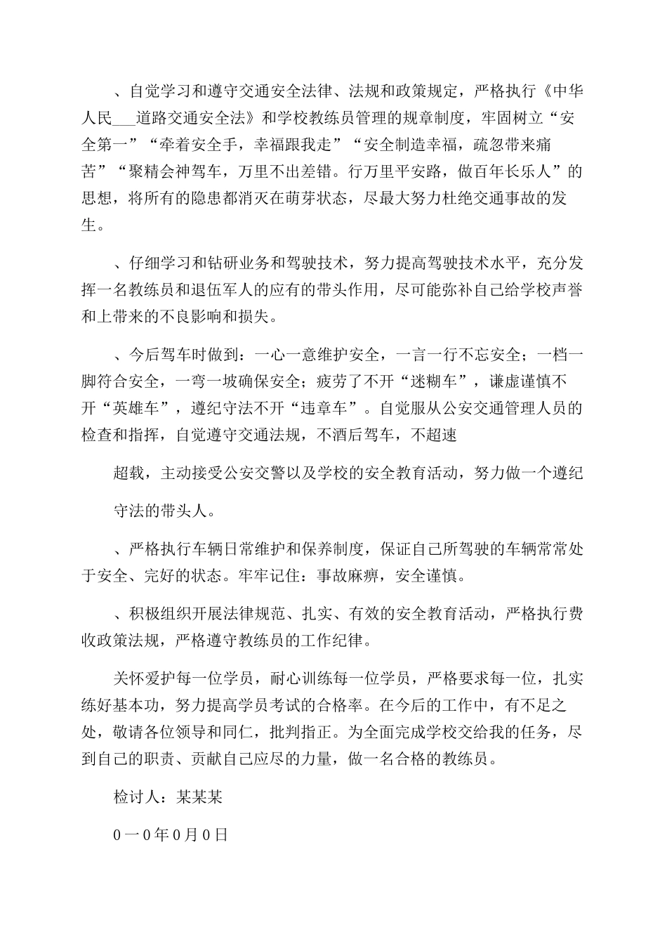 安全违章检讨书_第2页