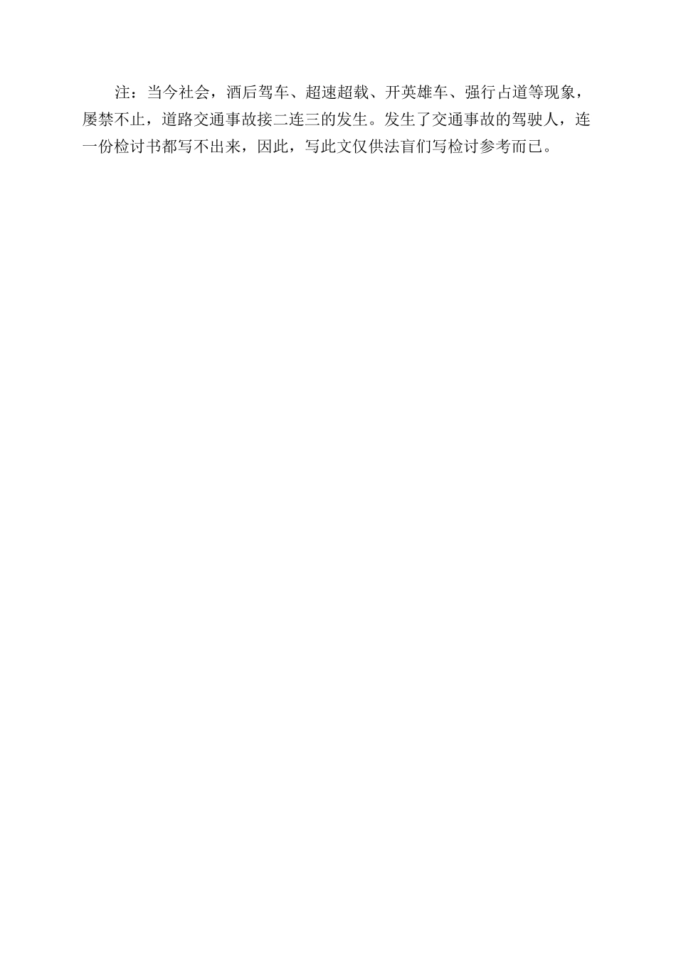 安全违章检讨书_第3页