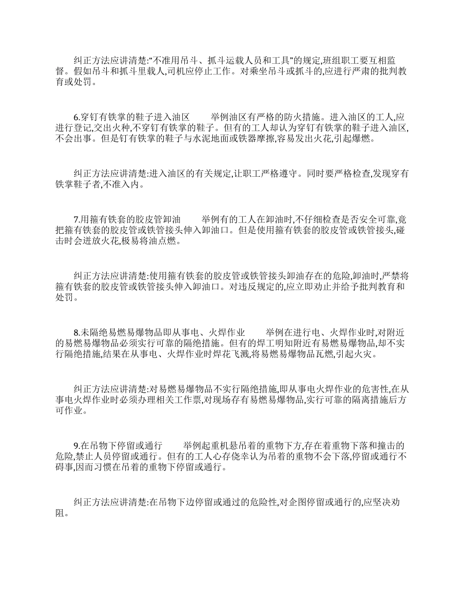 安全违章今后整改措施_第2页