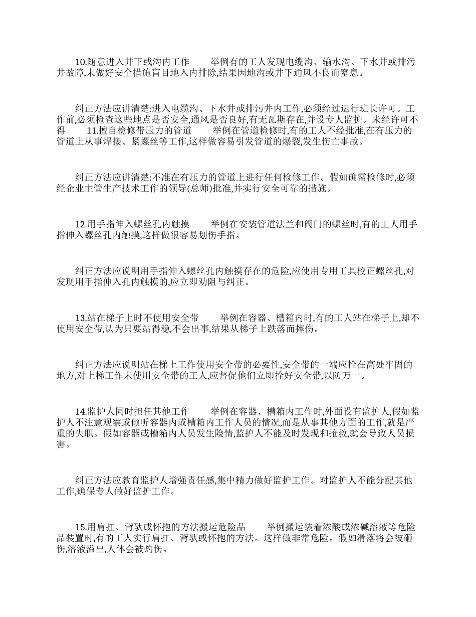 安全违章今后整改措施_第3页