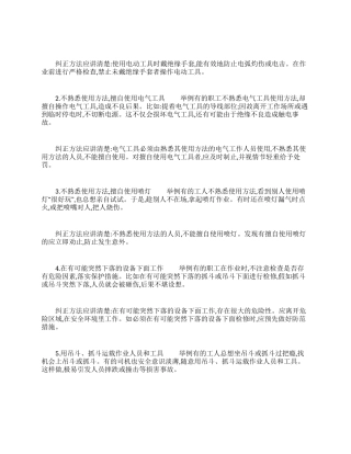 安全违章今后整改措施