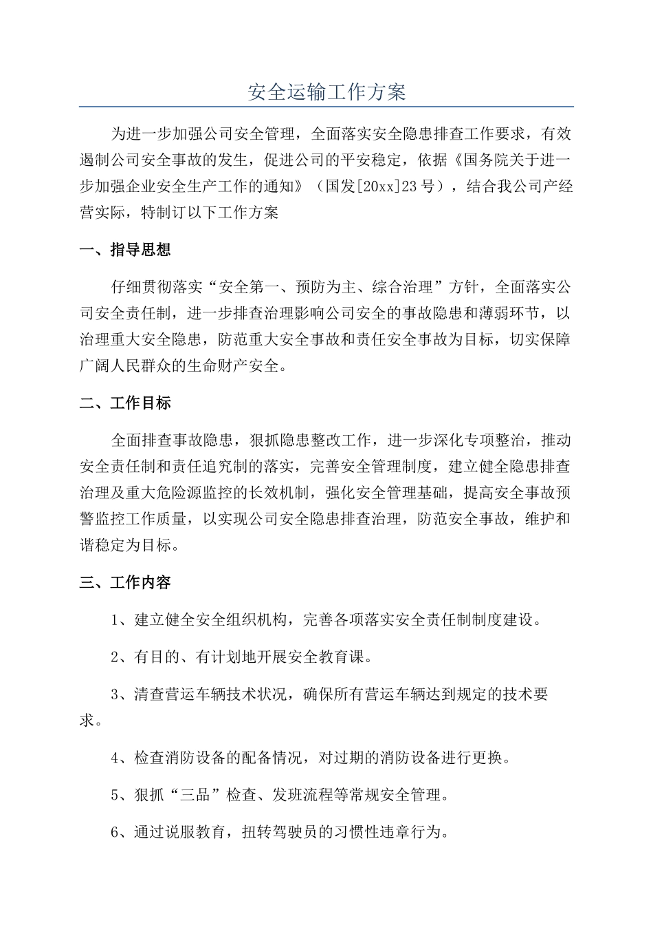 安全运输工作方案_第1页