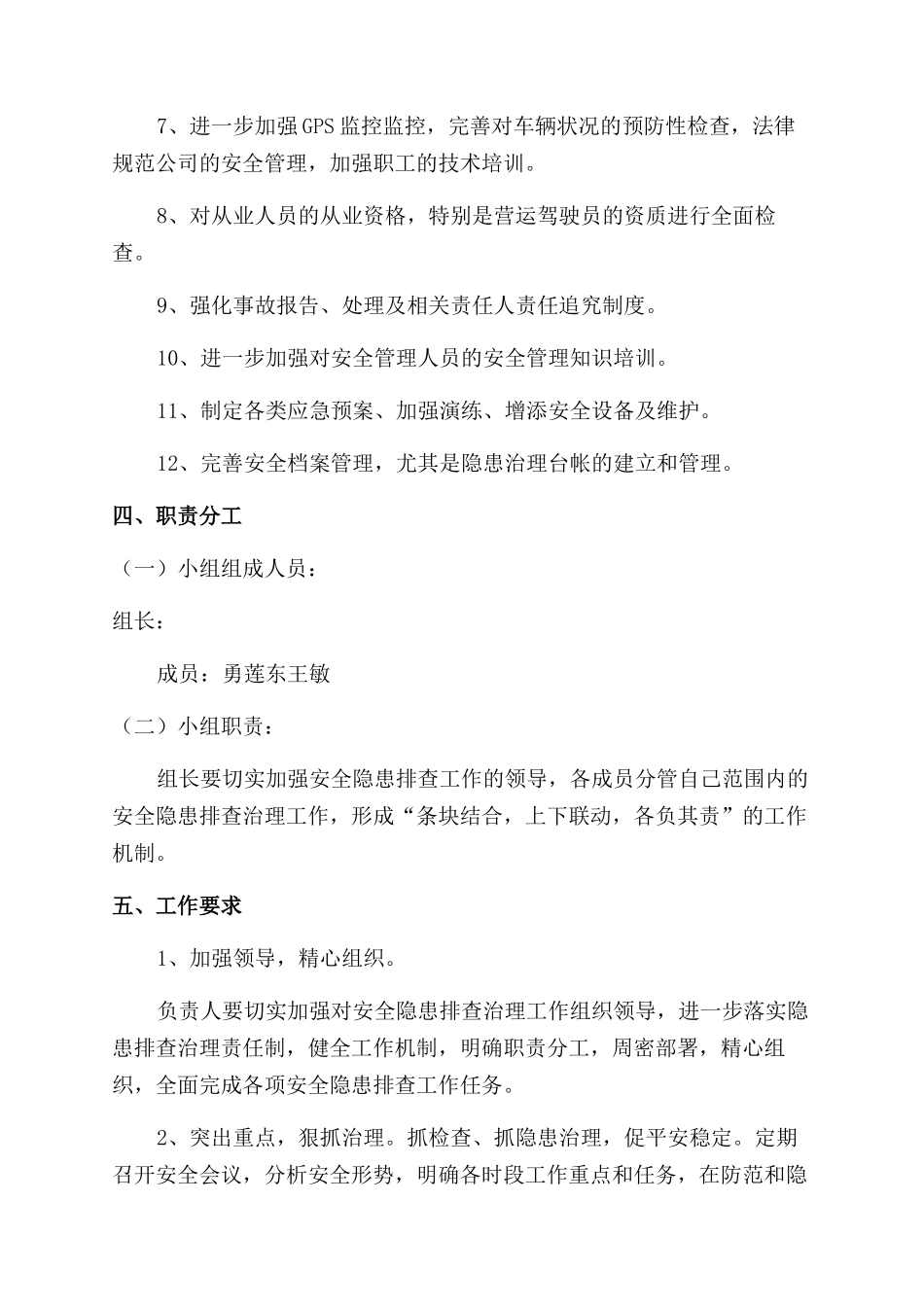 安全运输工作方案_第2页