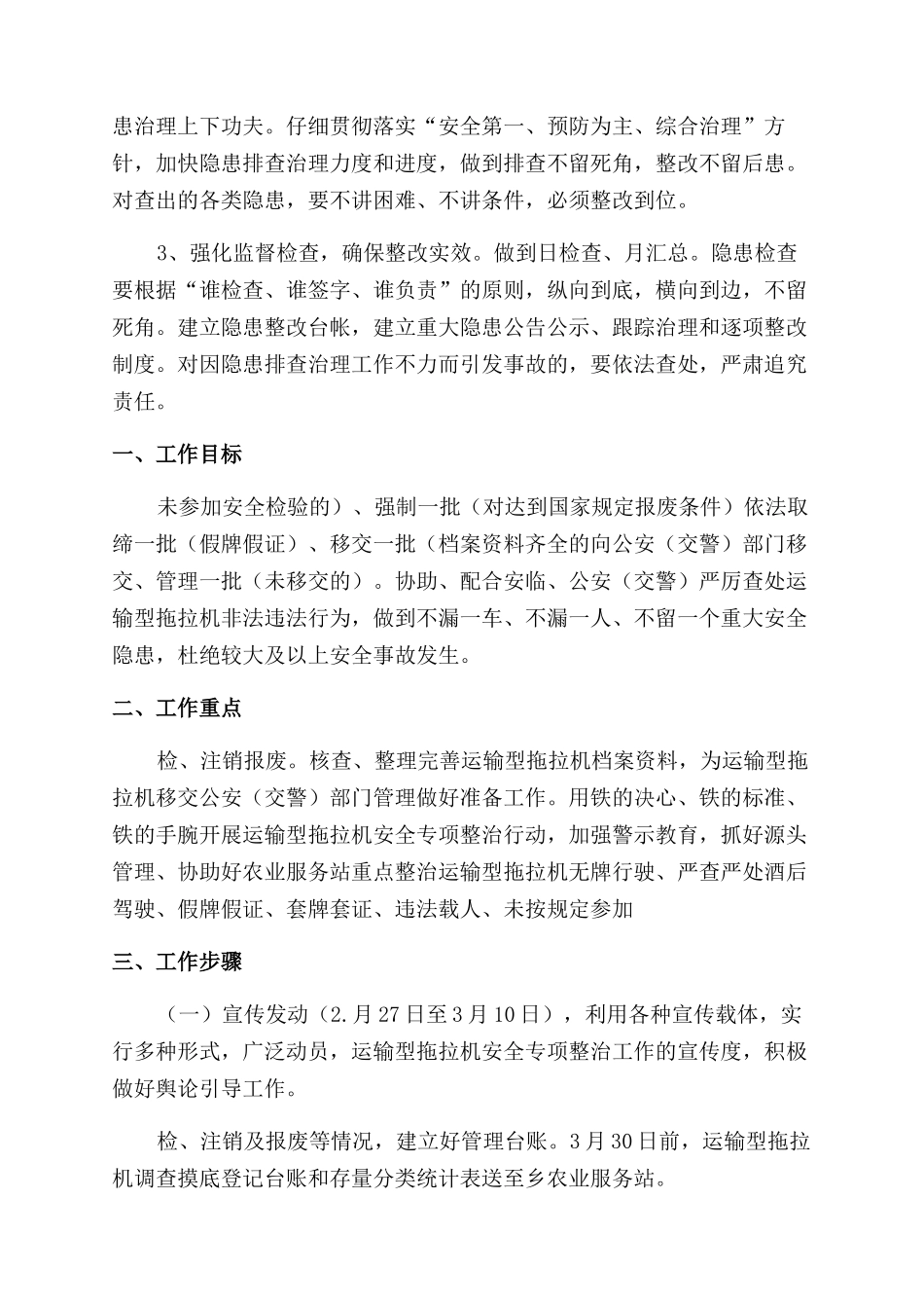 安全运输工作方案_第3页