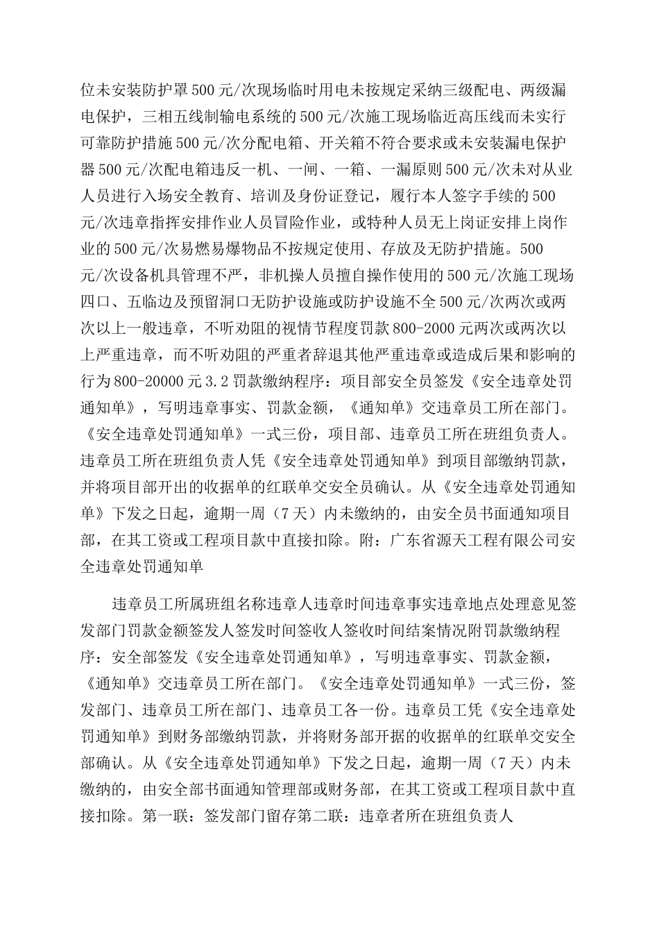 安全违章行为及处罚规定_第2页
