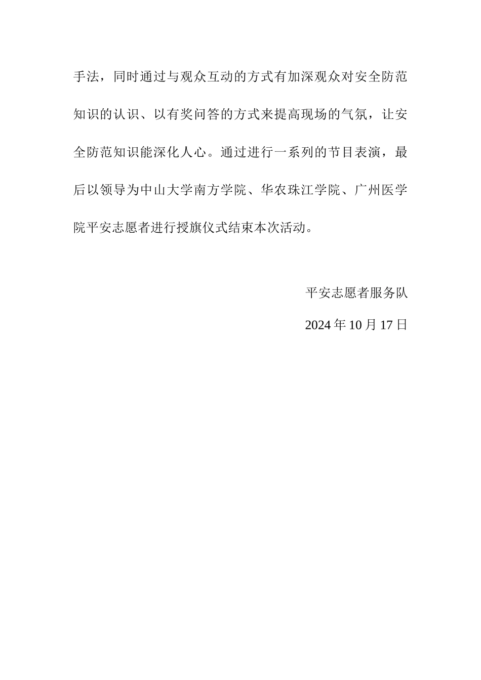 安全防范宣讲会通讯稿_第2页