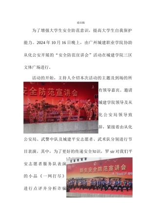 安全防范宣讲会通讯稿