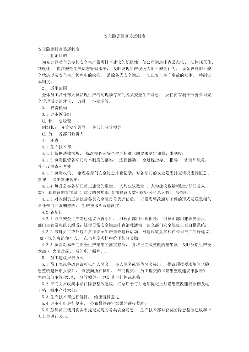 安全隐患排查奖惩制度_第1页