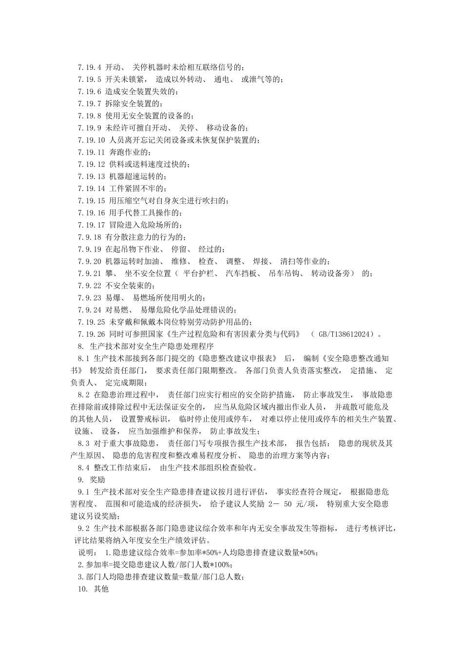 安全隐患排查奖惩制度_第3页